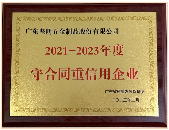 快猫短视频在线观看連續18年獲得“廣東省守合同重信用企業”稱號