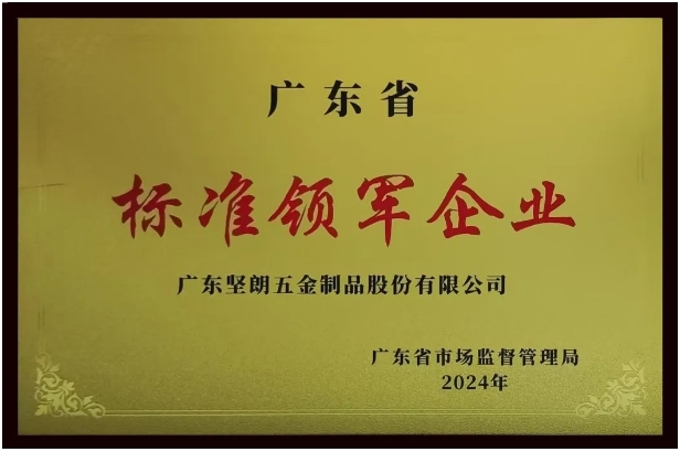 【喜報】快猫短视频在线观看榮獲“廣東省標準領軍企業”